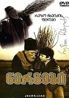  Саженцы смотреть онлайн (1972) 